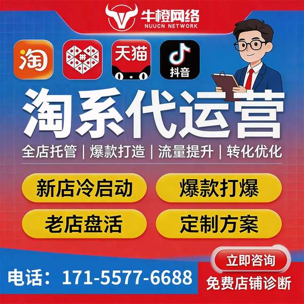 都匀电商代运营