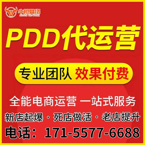 都匀电商代运营