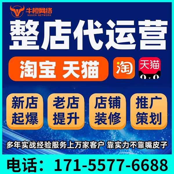 都匀电商代运营