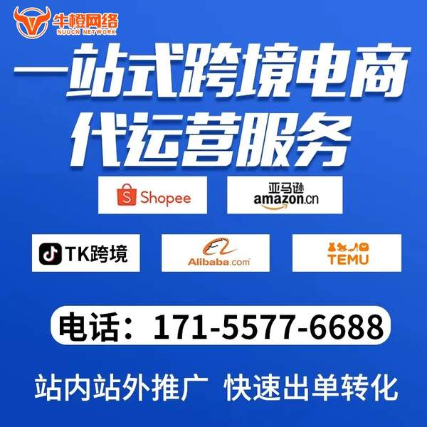 都匀电商代运营